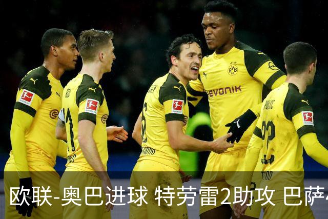 欧联-奥巴进球 特劳雷2助攻 巴萨4-2那不勒斯晋级